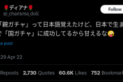 【正論】ロシア人「日本は国ガチャ当たりだから甘えるな?」←6万いいね