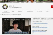 ユーチューバーかっつー、登録者数111万人の収益公開「友達に“全然、夢ないね”って言われた」