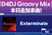 【グルミク】「Exterminate」 原曲追加ｷﾀ━(ﾟ∀ﾟ)━! シンフォキッズ集まれー！！！