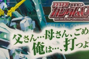 ガンダムUCがバカ受けした理由、出球速度だった！