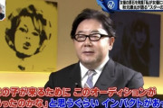 AKB48 オーディション担当スタッフ「審査員は女の子の表情に注目してる、歌ダンス以外の時でもずっーーと表情をチェックしてます。」