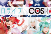 COSPLAYMODE 1月号で「ホロライブ」特集！
