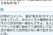 【朗報】俳優の吉沢亮、「転生系漫画」にハマる「ほぼ内容一緒なんですよ」
