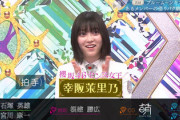 【速報】幸阪茉里乃、2代目センス女王ｷﾀ━━━━(ﾟ∀ﾟ)━━━━!!