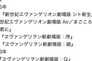 【画像】エヴァンゲリオンさん、ファンを強制卒業させといて引き戻す・・・