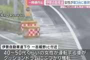 高速道路で事故った女さん、車道を歩き出し３台の車にはねられ即死