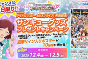 【朗報】「PFアイドルマスターミリオンライブ」声優さんのサイン入りポスターのTwitterプレゼントキャンペーンが始まる！→即トレンド入り！！