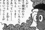 藤子不二雄A「入社1日目、どうだった？」 藤子不二雄F「辞めた」