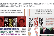 【ヤバすぎ】日本保守党・北村晴男参議院議員「石破氏は左派活動家であり、日民党（※原文ママ）に潜入した工作員と判断するほかない」＃陰謀論