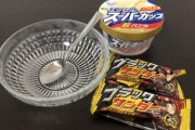 【悲報】Twitter民、ガチで旨そうな『スーパーカップ』の食べ方を開発してしまうｗｗｗｗ