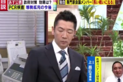 【検査厨】立憲民主党と仲良しの上昌広医師「PCR検査数の根拠は確か蓮舫が言ってました！ソースは蓮舫！」
