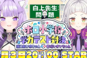 【ホロライブ】ホロライブ小学校学力テスト対決！おかゆ、にじさんじ加入