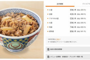 吉野家の牛丼、並468円　大盛り655円　特盛820円