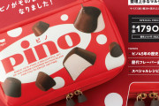 祝45周年！大人気アイス「ピノ」初のブランドムック登場！パケ再現度抜群のマルチポーチ付き