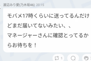 【悲報】またもや届かないメール…【乃木坂46】