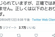 【厚労省】「ヤフー、ネットニュースなどで『補償なき休業要請』との報道...自粛や出勤者７割減は休業補償がないと不可能と報じられているが、正確ではない」