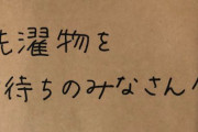 コインランドリーで「洗濯物をお待ちのみなさんへ」と書かれたノートを見つける→ツイッター上では得ることの出来ない心温まる展開に！