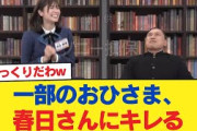 【日向坂46】一部のおひさま、春日さんにキレる【日向坂46HOUSE】#日向坂46 #日向坂 #日向坂で会いましょう #乃木坂46 #櫻坂46