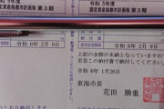 【画像】ニートワイ、税金督促状の期限が切れて震える