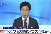トランプ前大統領のTwitterアカウントが復活