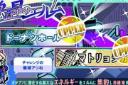 【ポップン】(24/02/08)「覚醒のエルム」が更新！ 「ドーナツホール」「マトリョシカ」の2曲にUPPER譜面が追加！