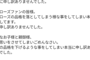 【速報】森岡、インスタで謝罪