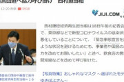 【悲報】西村大臣｢国民さあ……このままだとまじで緊急事態宣言でちゃうよ？気引き締めて！｣