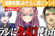 【にじさんじ】るるちゃんの「活動年数」だけで先輩後輩の「序列」を決めるチャイちゃんとでろーんさん
