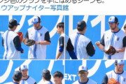 バウアー投手と山崎康晃投手が笑顔で会話　