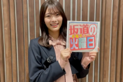 櫻坂46田村保乃、初センターを務める意気込みを語る！10/12発売『日刊スポーツ』連載「坂道の火曜日」に登場！