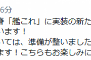 【艦これ】今春、新たなる改二改装、及び新艦娘も複数準備！