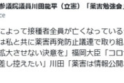 立憲民主党の反ワク議員、国会でコロナワクチンデマ披露「ロットによって接種者全員死亡の統計もある」