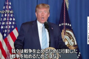 トランプ大統領、イラン革命防衛隊の司令官殺害は「戦争始めるためではない」