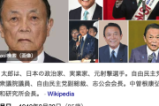 麻生太郎氏、自公選挙協力「くだらない」