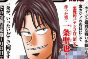 【画像】カイジのスピンオフ漫画さん、嘘みたいなオチを使ってしまう