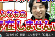 ひろゆき、中学物理さえ理解していなかった模様