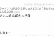 旅行で京都二郎初めて行ったけど関東にはない美味い二郎だった