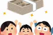 息子(中3)への給付金10万←これどうするのが教育的に正解なんだ？