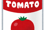 「トマト缶」とかいうチート食材ｗｗｗｗ腐らない使いやすいそのくせ生トマトより安いｗｗｗｗ