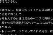【画像】女子、フェ◯チオに苦しんでた