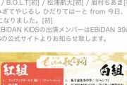 【朗報】SKE48新世代ユニット・カミングフレーバーが紅白歌合戦出場！