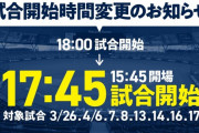 プロ野球、一部試合の開始時間の前倒しが決定　西武は17:45開始に