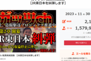 【悲報】158万円集めた私人逮捕系のクラファン、『返金拒否』で寄付民終了へｗｗｗｗｗｗ