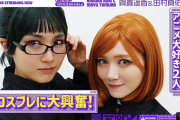 【速報】ヤバすぎる企画が！！！乃木坂配信中 賀喜遥香×田村真佑『初めてのコスプレ！』衝撃の動画公開へ！！！！！！ｷﾀ━━━━(ﾟ∀ﾟ)━━━━！！！