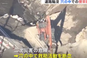 【速報】埼玉の道路陥没、運転手の救助断念