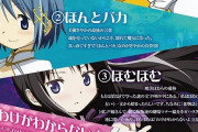 初代まどマギ導入前に試打して「原作無視しすぎて耐えられない。導入しません！」って切れてたパチ屋あったよな