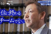 立浪監督、大野雄大の『みんな変わらないと』発言に共感「当然。2年最下位。みんな変わらないと」