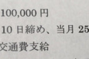 医者の求人、日当１０万円！やっぱ高学歴じゃないとなれない職業の給料は凄いな