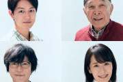 【ドラマ】小芝風花主演『モコミ』工藤阿須加、橋爪功、富田靖子、田辺誠一が家族役で出演！