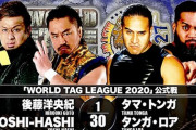 『WORLD TAG LEAGUE 2020』後藤洋央紀 YOSHI-HASHIvsGOD【11.28神奈川】
